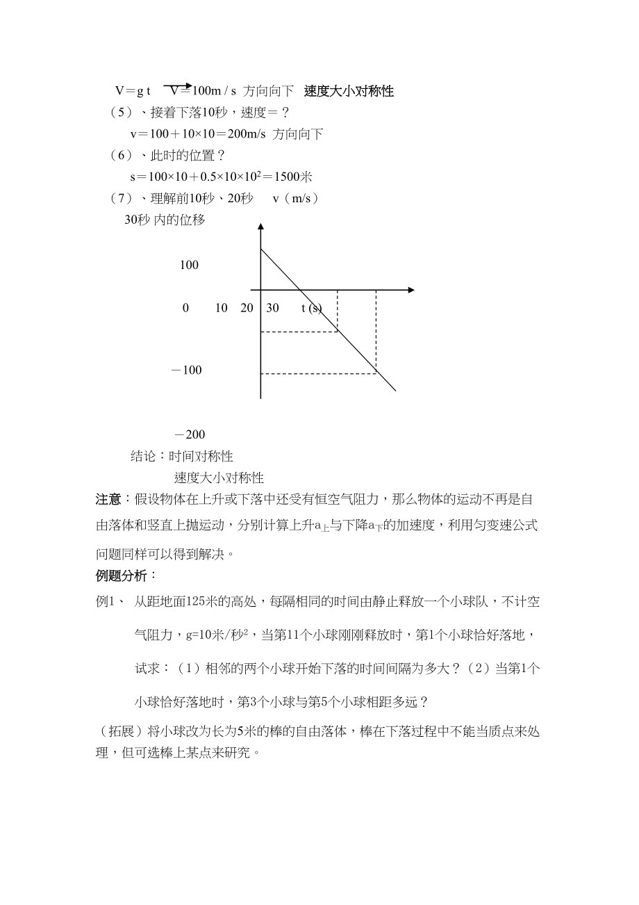 2023年高考物理详解详析自由落体与竖直上抛运动doc高中物理.docx_第2页