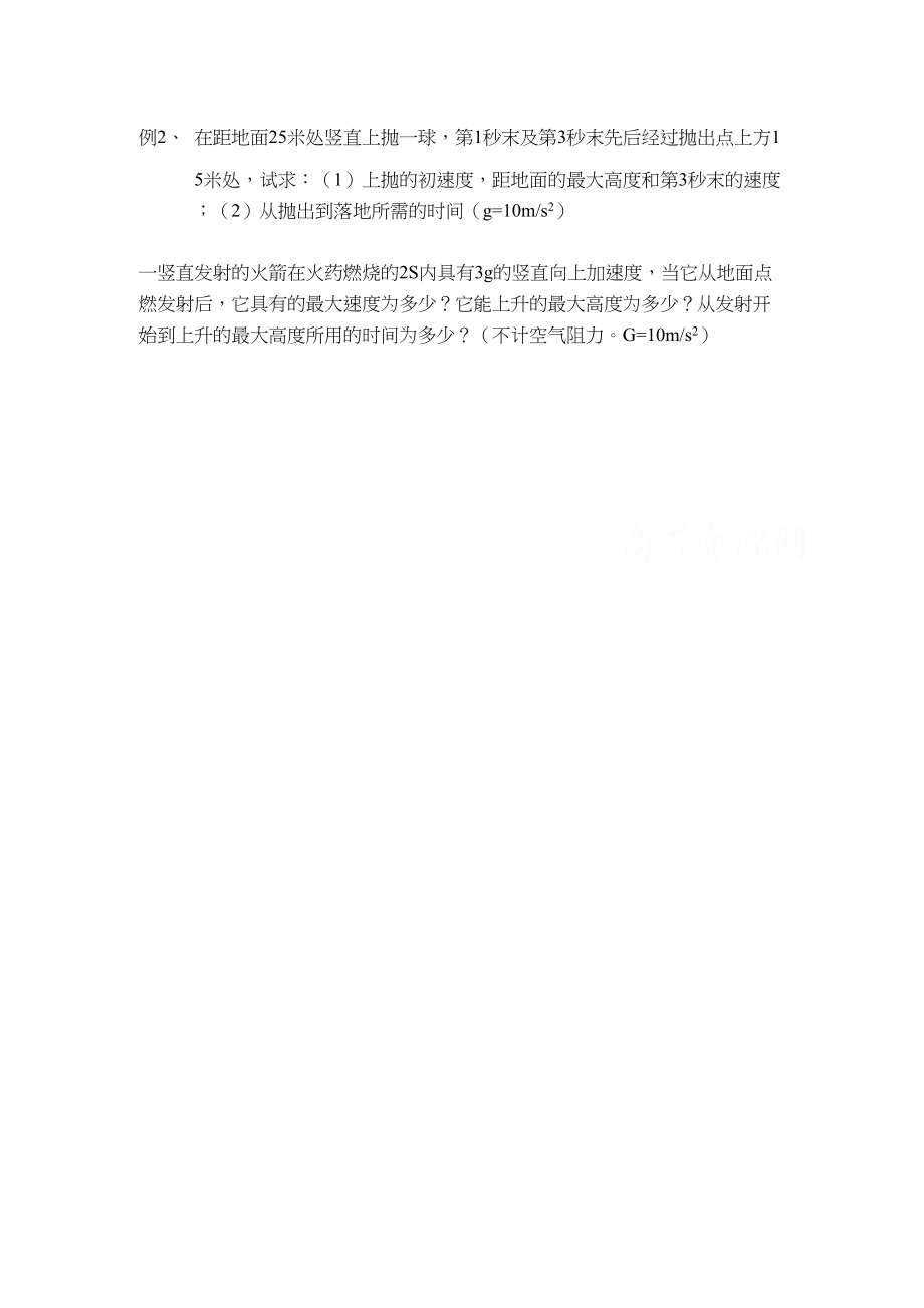 2023年高考物理详解详析自由落体与竖直上抛运动doc高中物理.docx_第3页