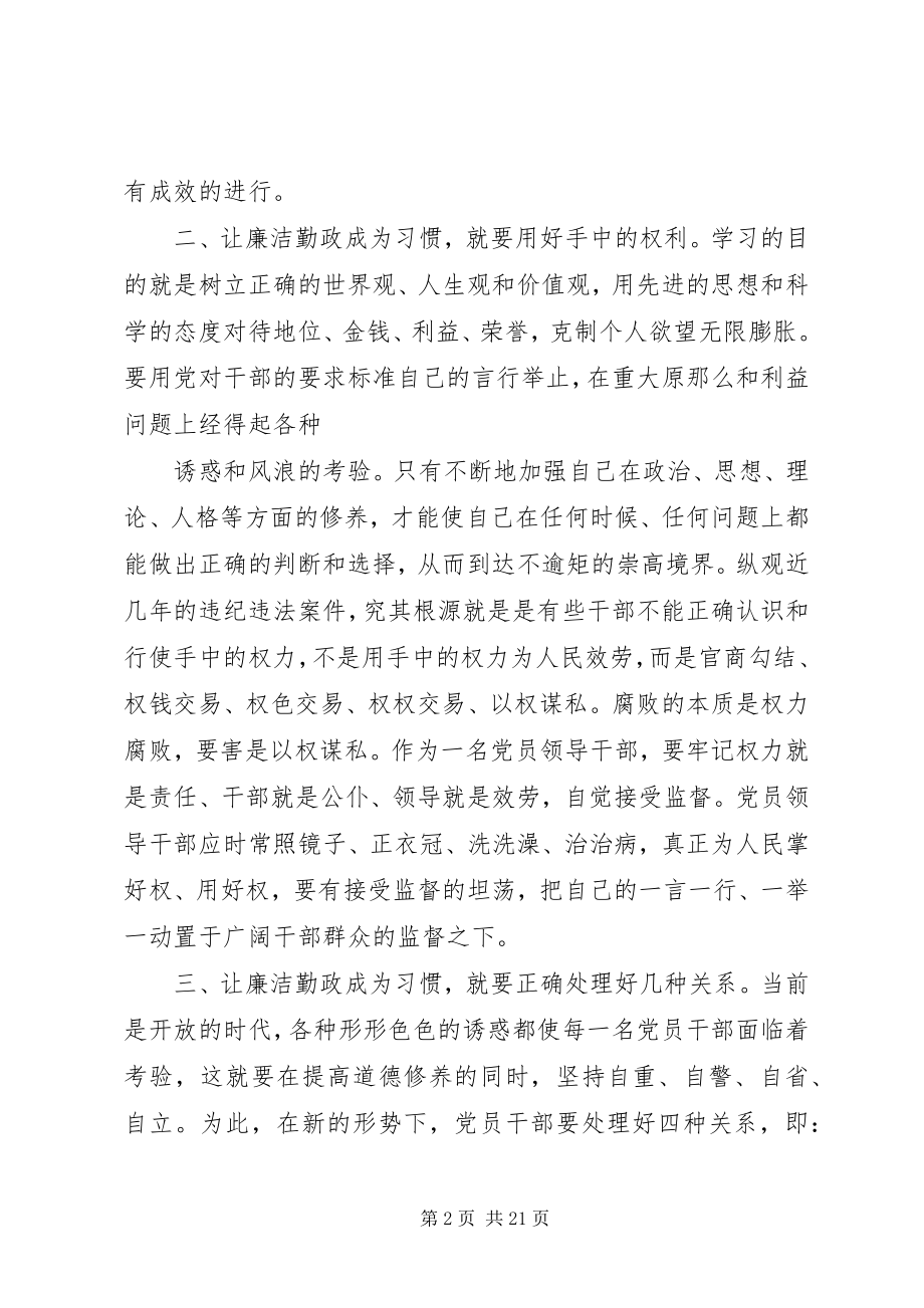 2023年廉洁自律心得体会学习.docx_第2页