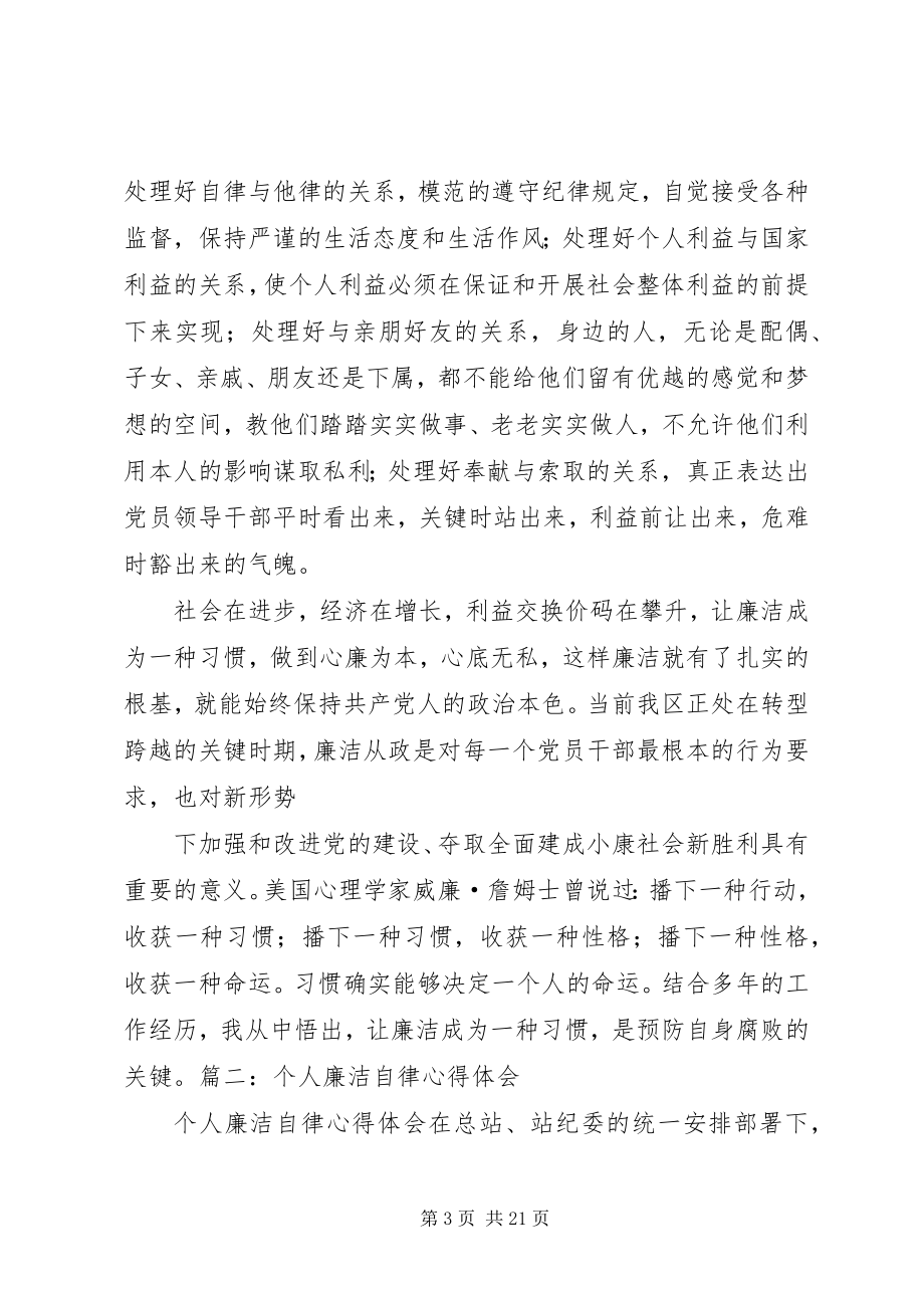 2023年廉洁自律心得体会学习.docx_第3页