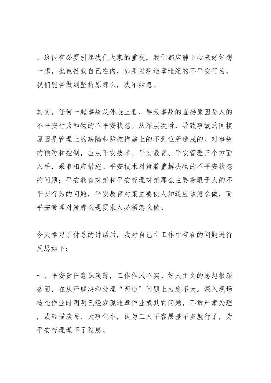 2023年学习付总安全致辞讲话2.doc_第2页