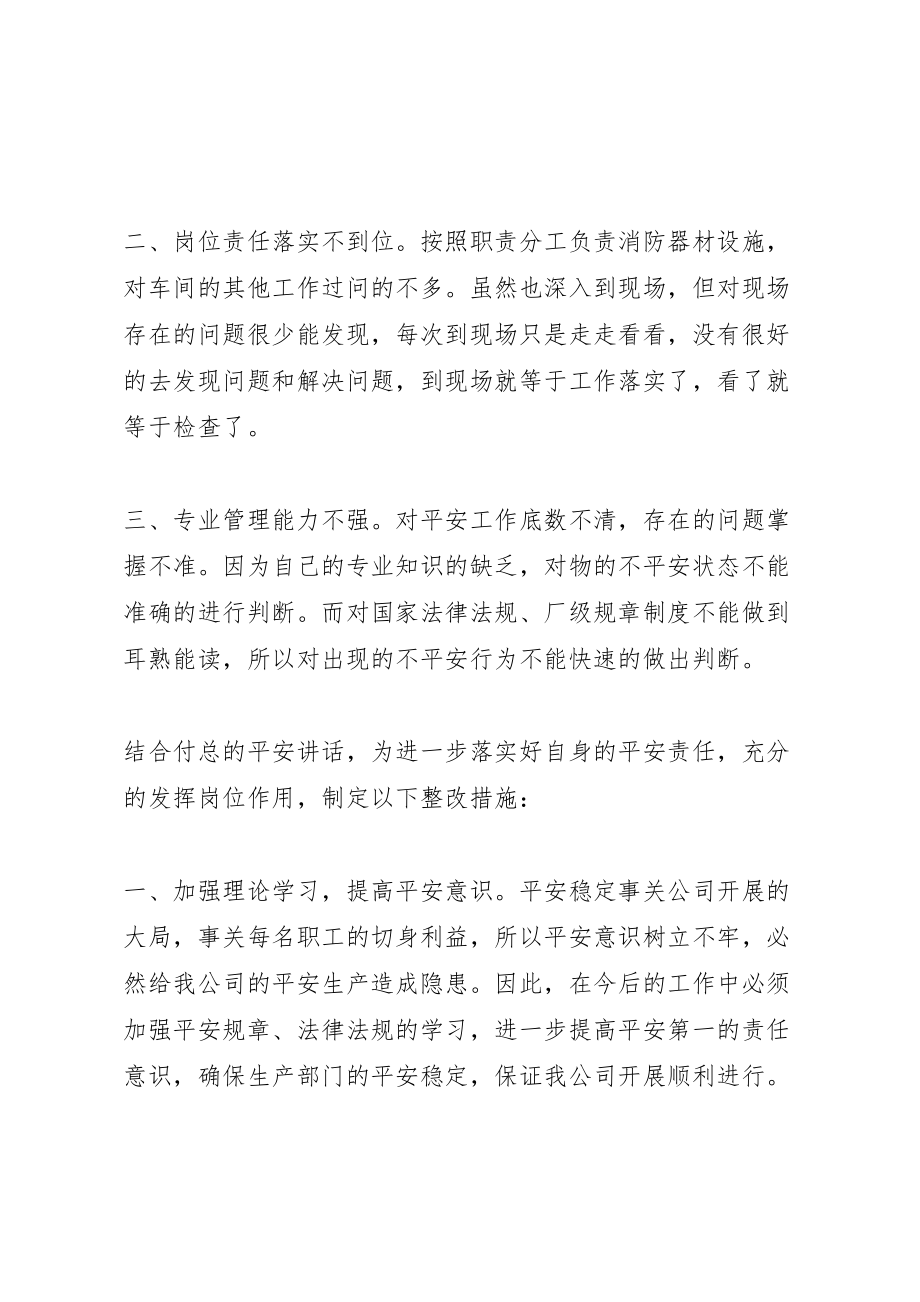 2023年学习付总安全致辞讲话2.doc_第3页