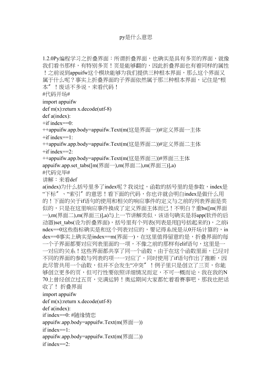 2023年py是什么意思.docx_第1页