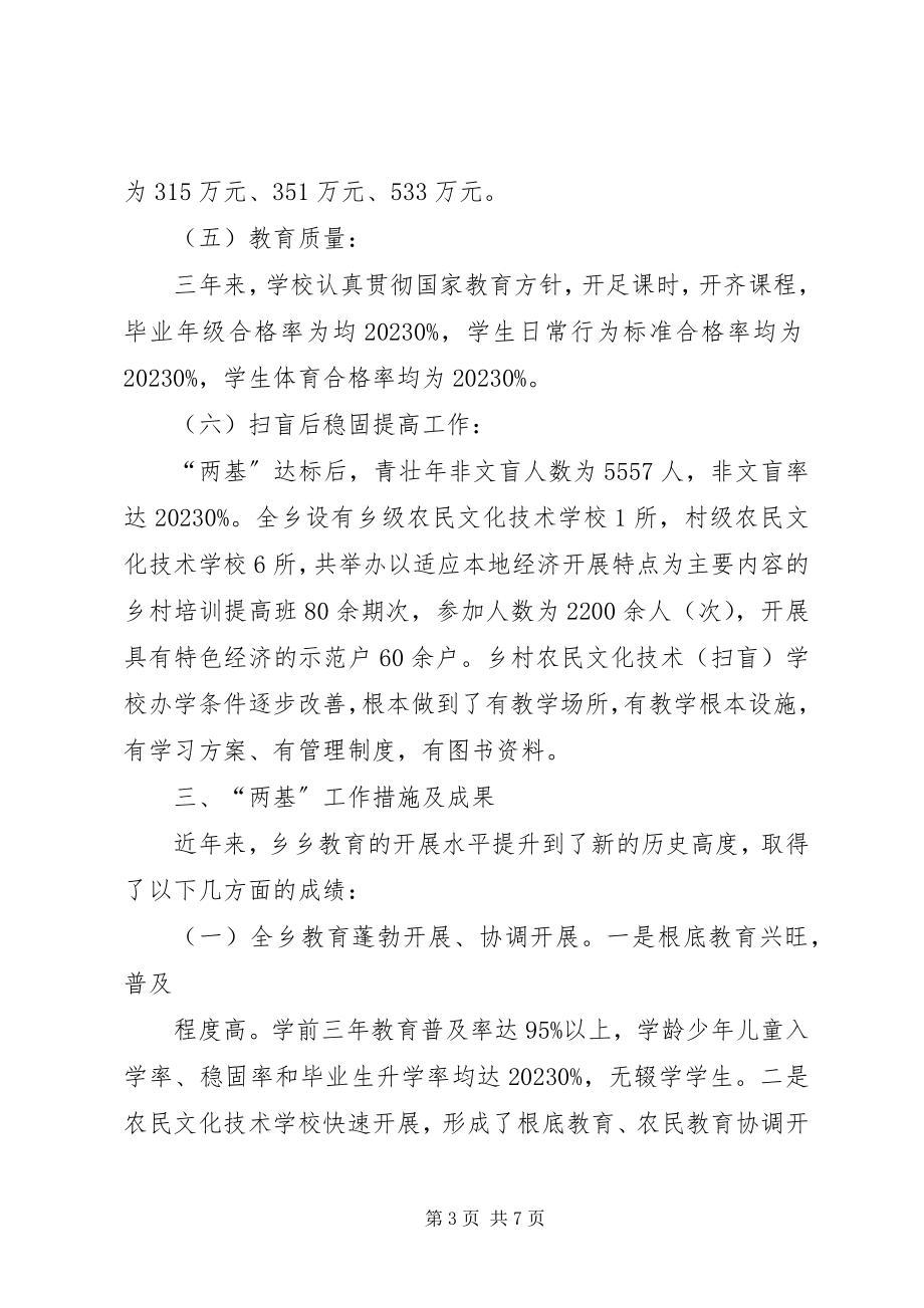 2023年麻武乡中心小学“两基”迎国检汇报材料.docx_第3页