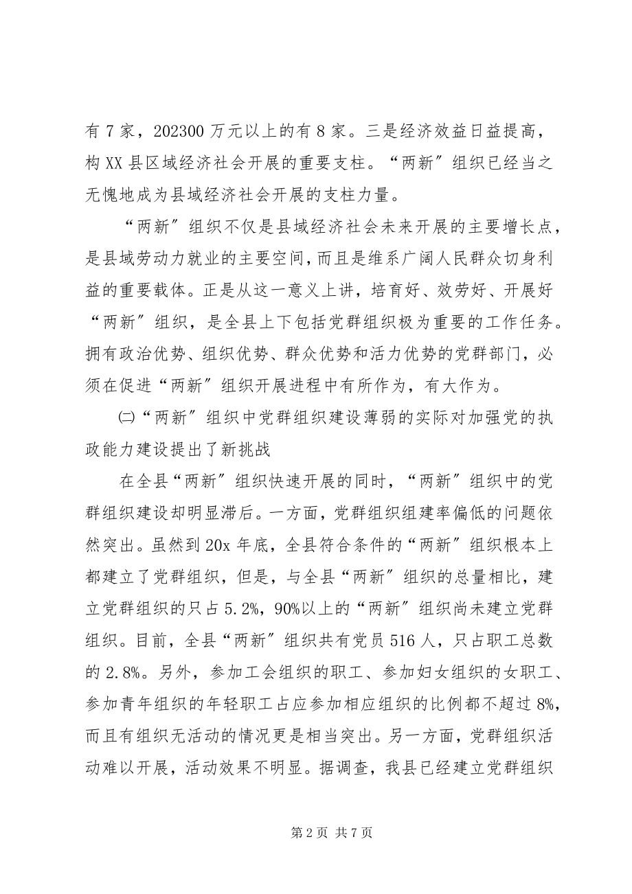 2023年组织党群共建探索与思考.docx_第2页