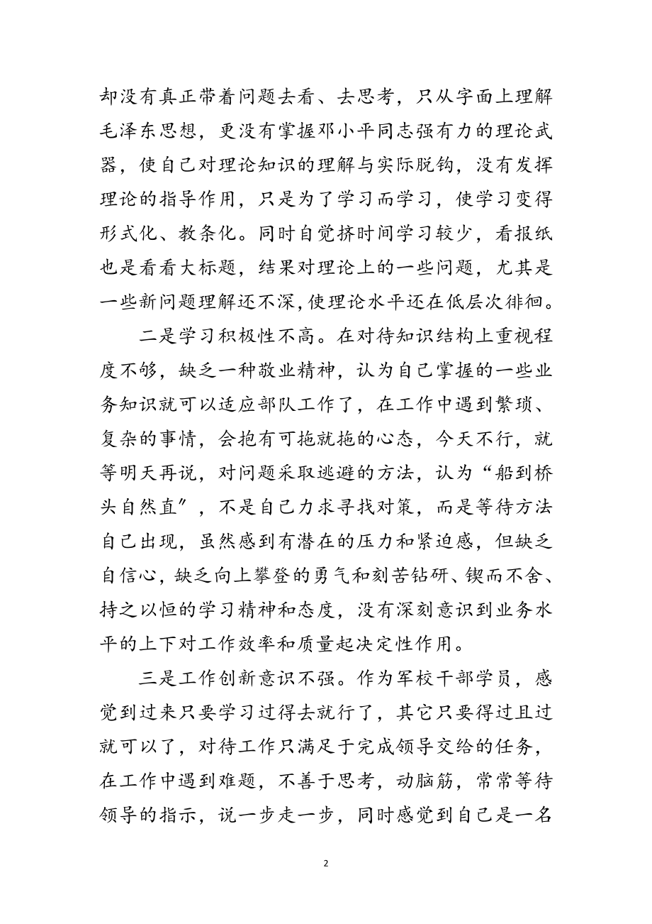 2023年个人党章学习交流材料范文.doc_第2页