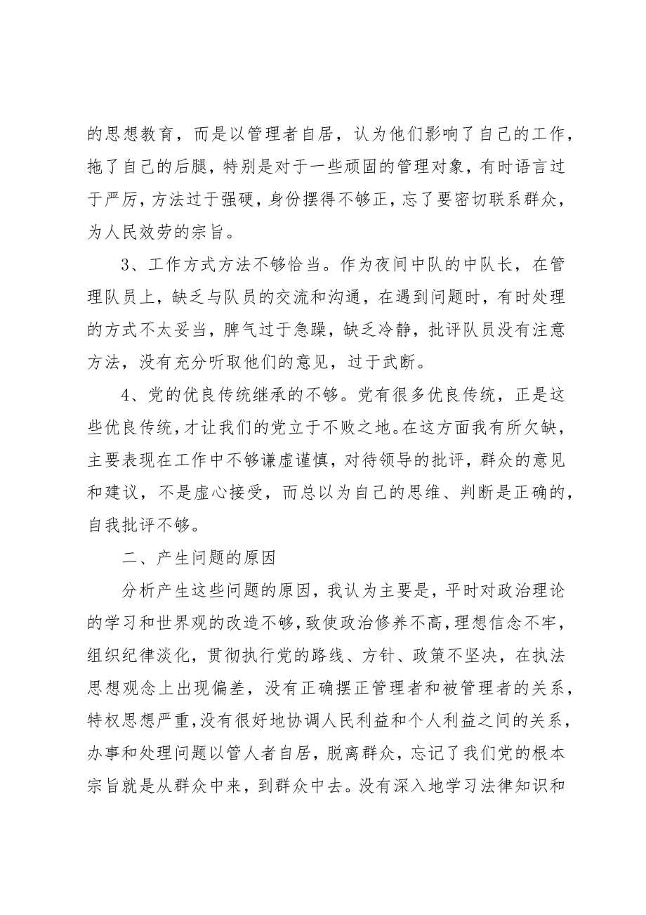 2023年城监党员保先教育自我剖析材料.docx_第2页