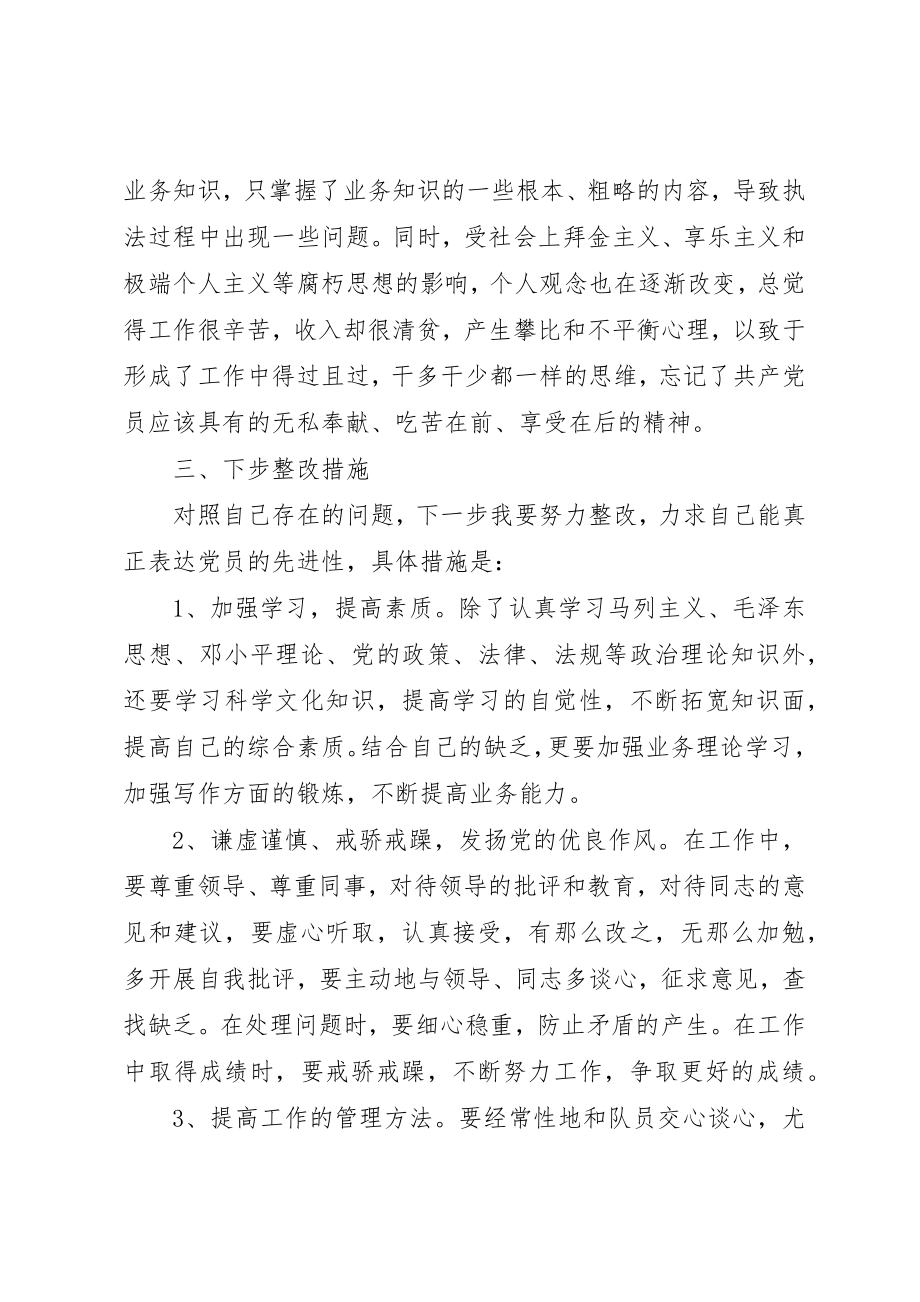 2023年城监党员保先教育自我剖析材料.docx_第3页