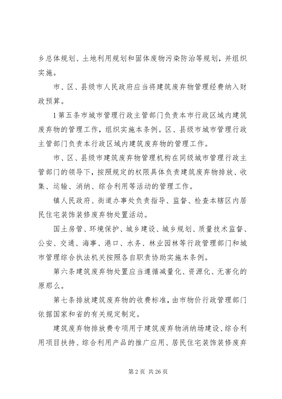 2023年XX市建筑废弃物处置管理条例.docx_第2页