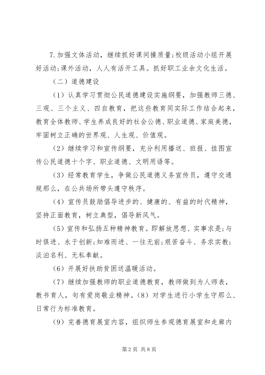 2023年学校精神文明建设计划.docx_第2页