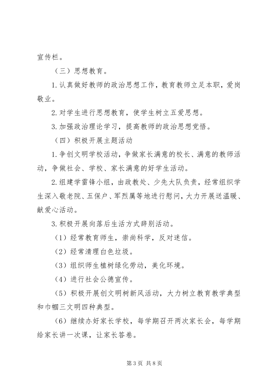 2023年学校精神文明建设计划.docx_第3页