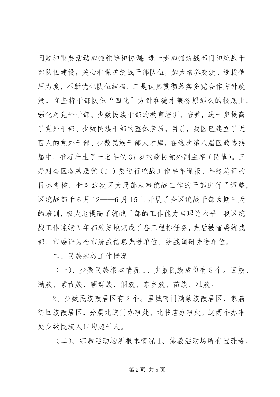 2023年区统战工作汇报材料.docx_第2页