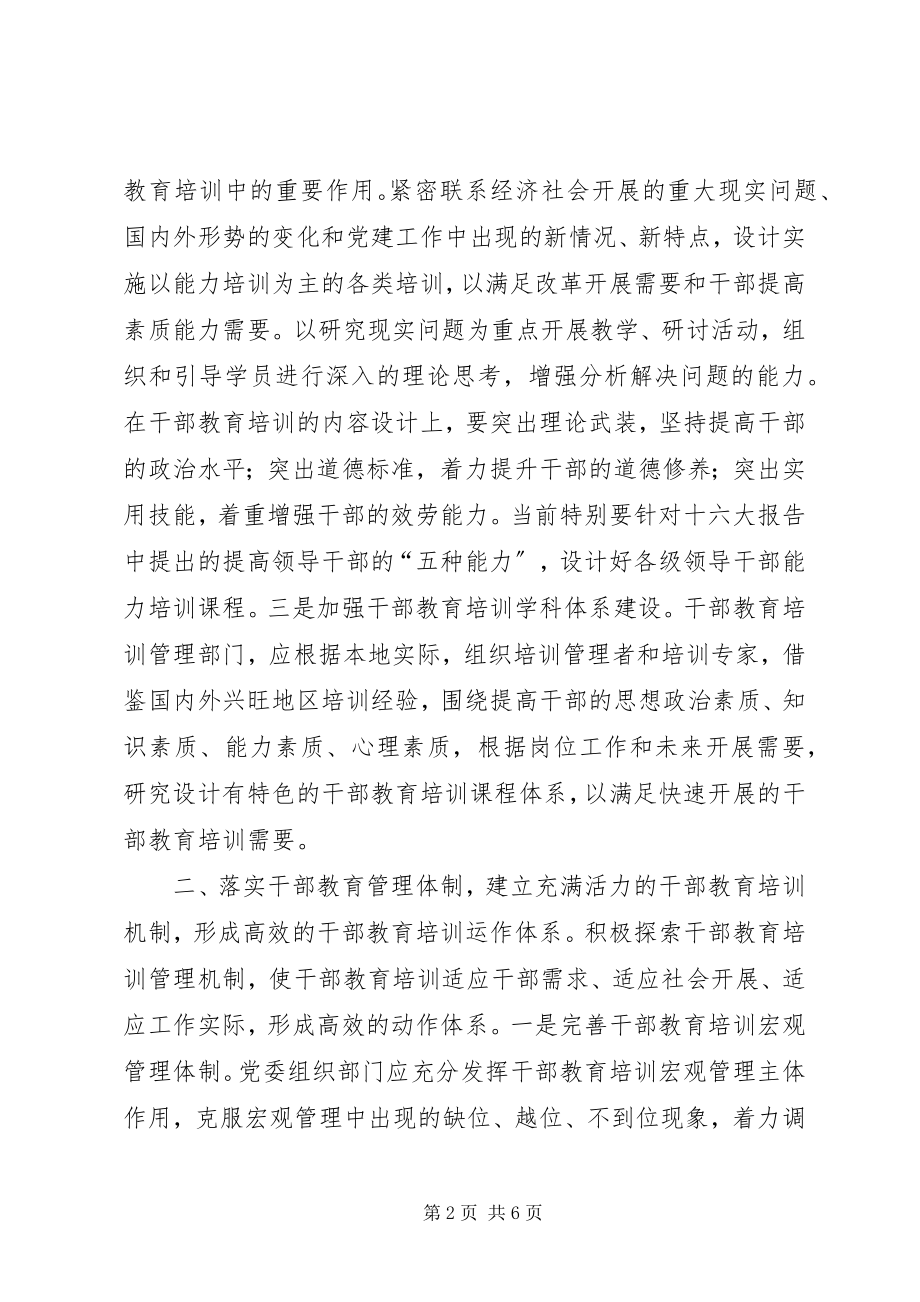 2023年干部高起点教育工作交流.docx_第2页