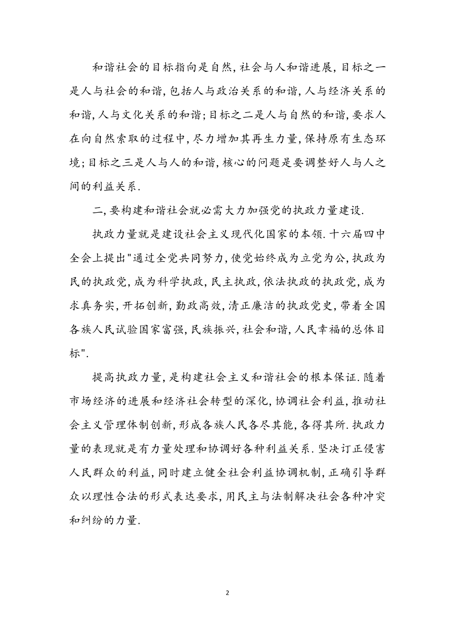 2023年干部学习科学发展观演讲稿（省）.docx_第2页