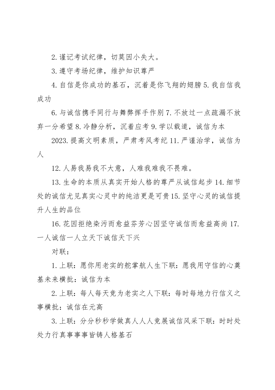 2023年诚信建设宣传标语新编.docx_第3页