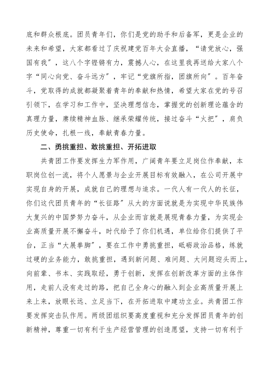 2023年公司团委工作会议上的讲话集团企业共青团.docx_第2页