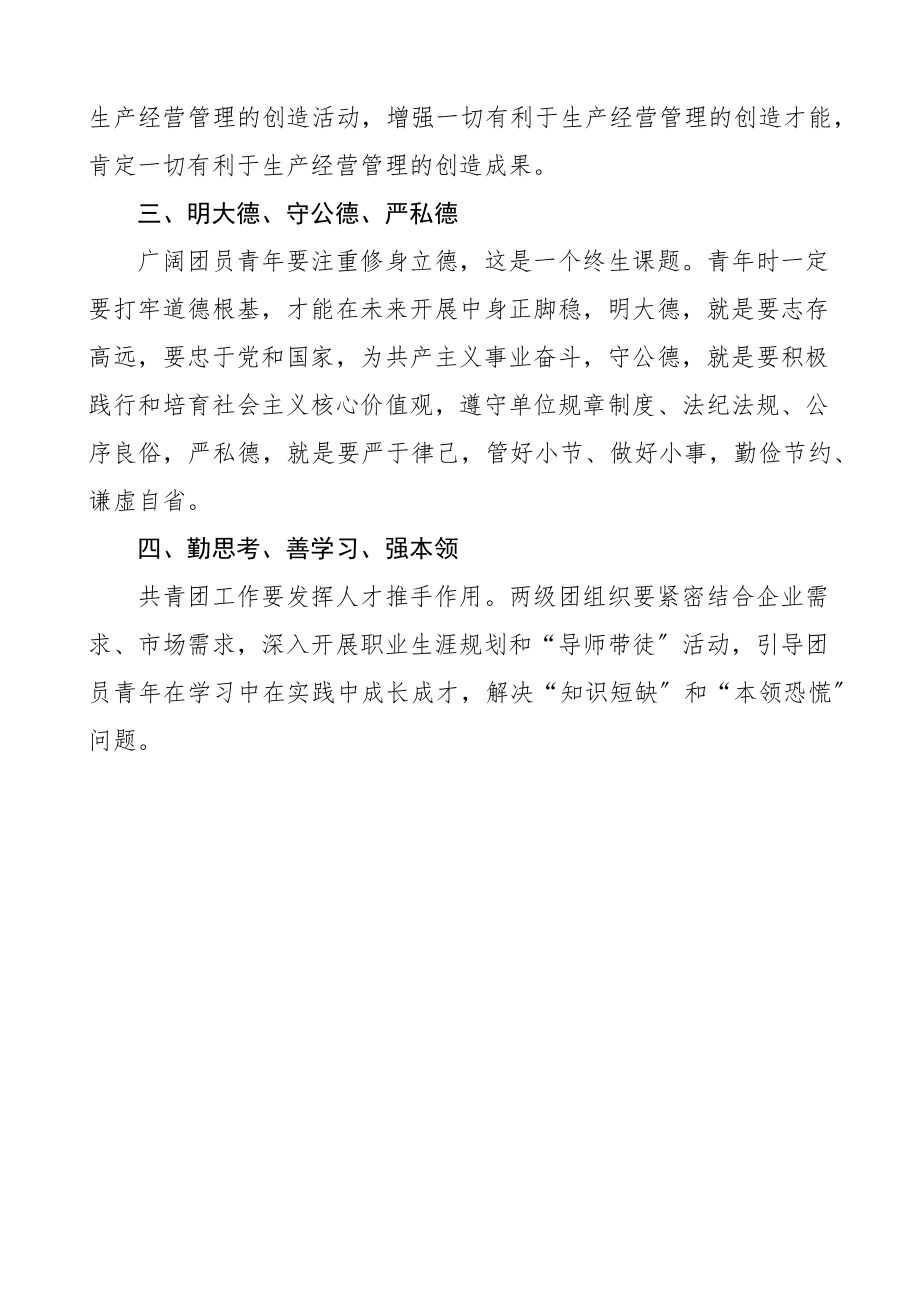 2023年公司团委工作会议上的讲话集团企业共青团.docx_第3页