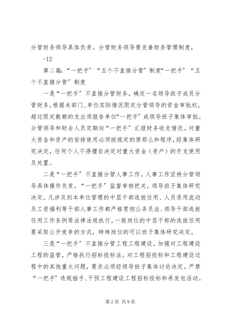 2023年一把手六个不分管制度大全.docx_第2页