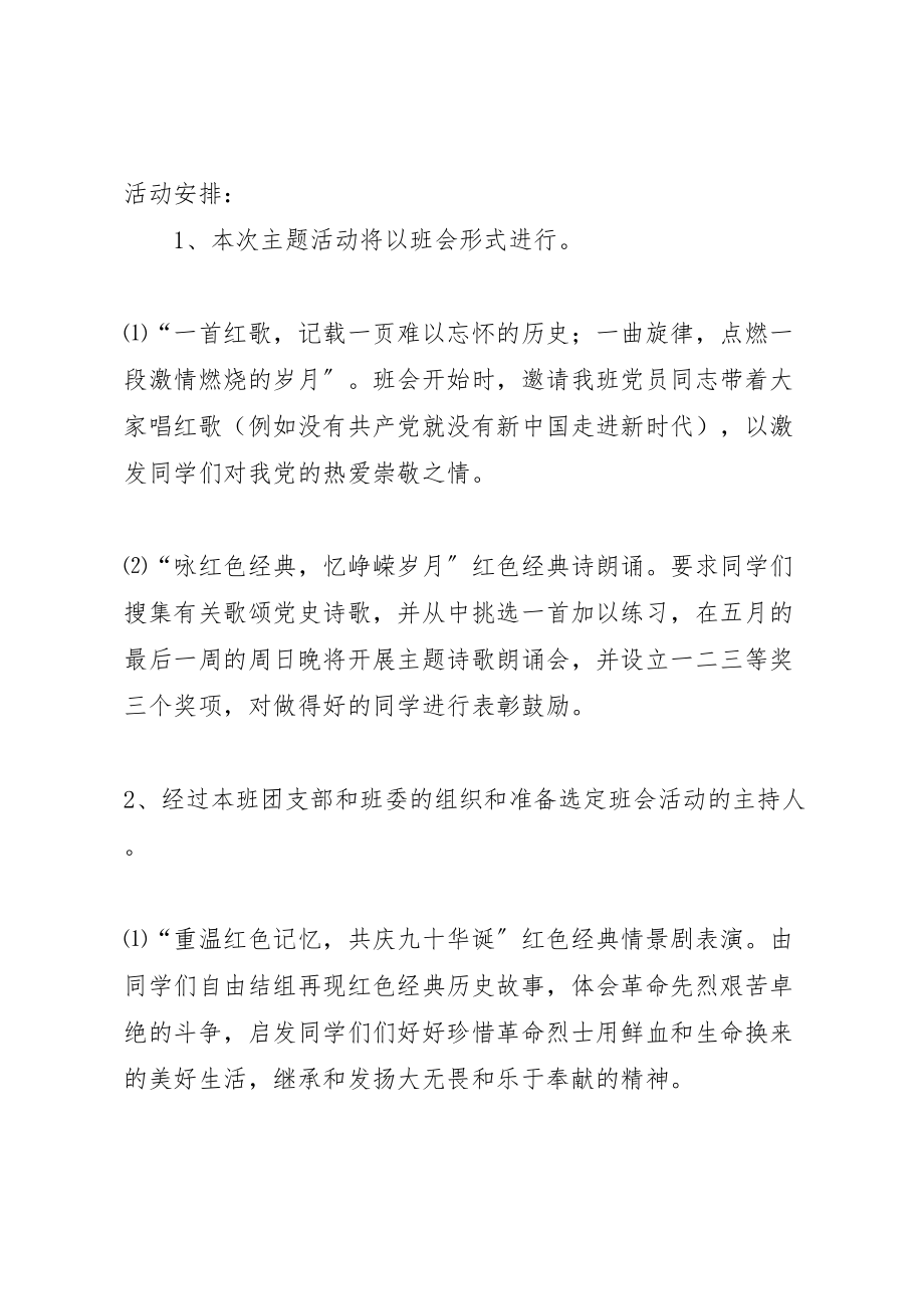 2023年党史校史我来讲活动实施方案.doc_第2页