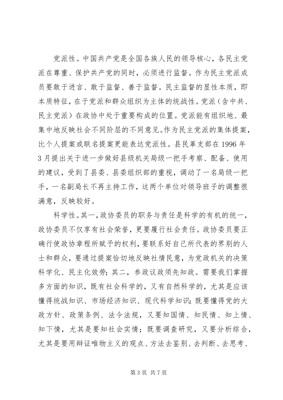 2023年提案质量问题实践思考.docx_第3页