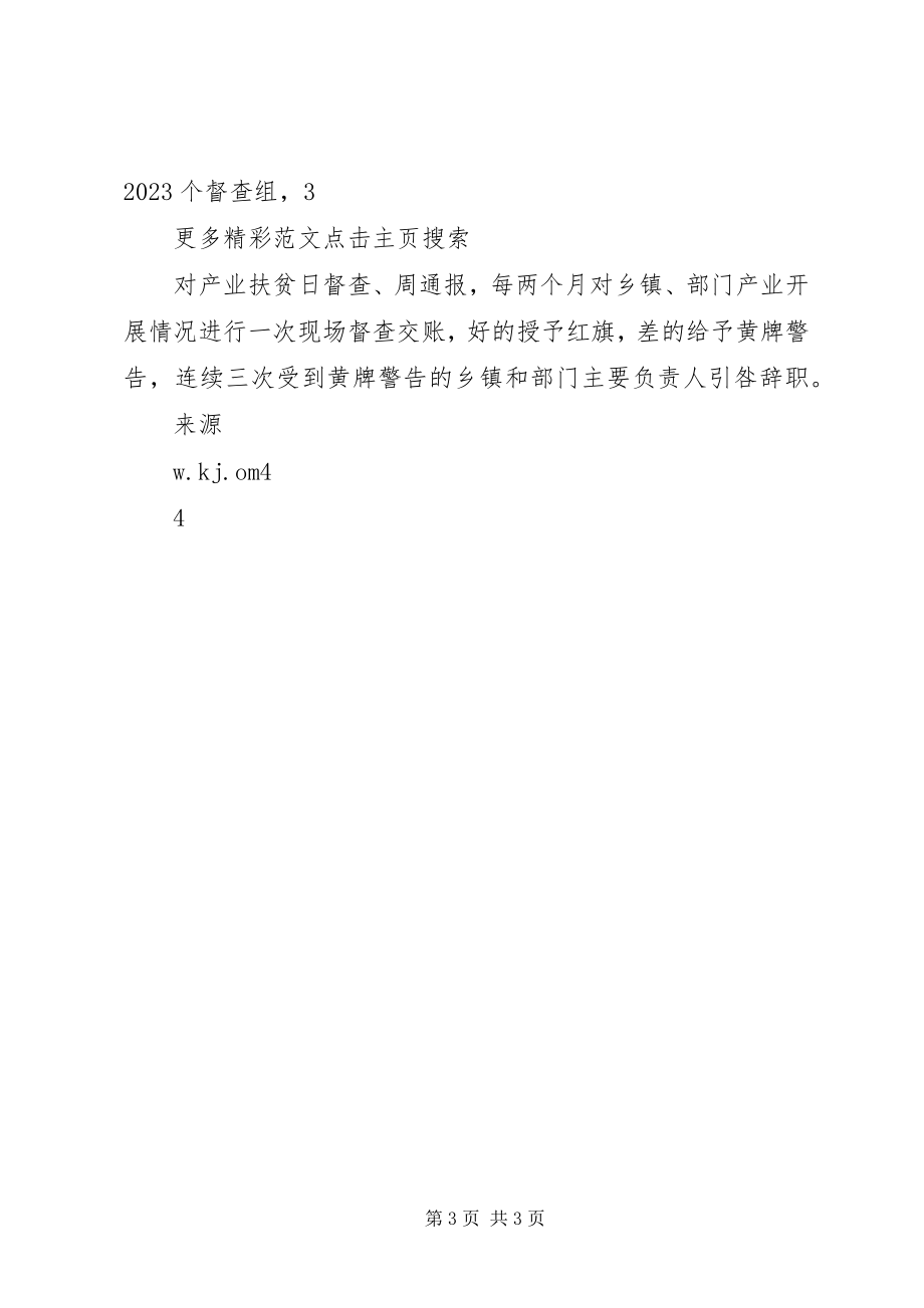 2023年农村“三变”改革现场推进会讲话稿主动承接“三变”改革助推老区脱贫致富.docx_第3页