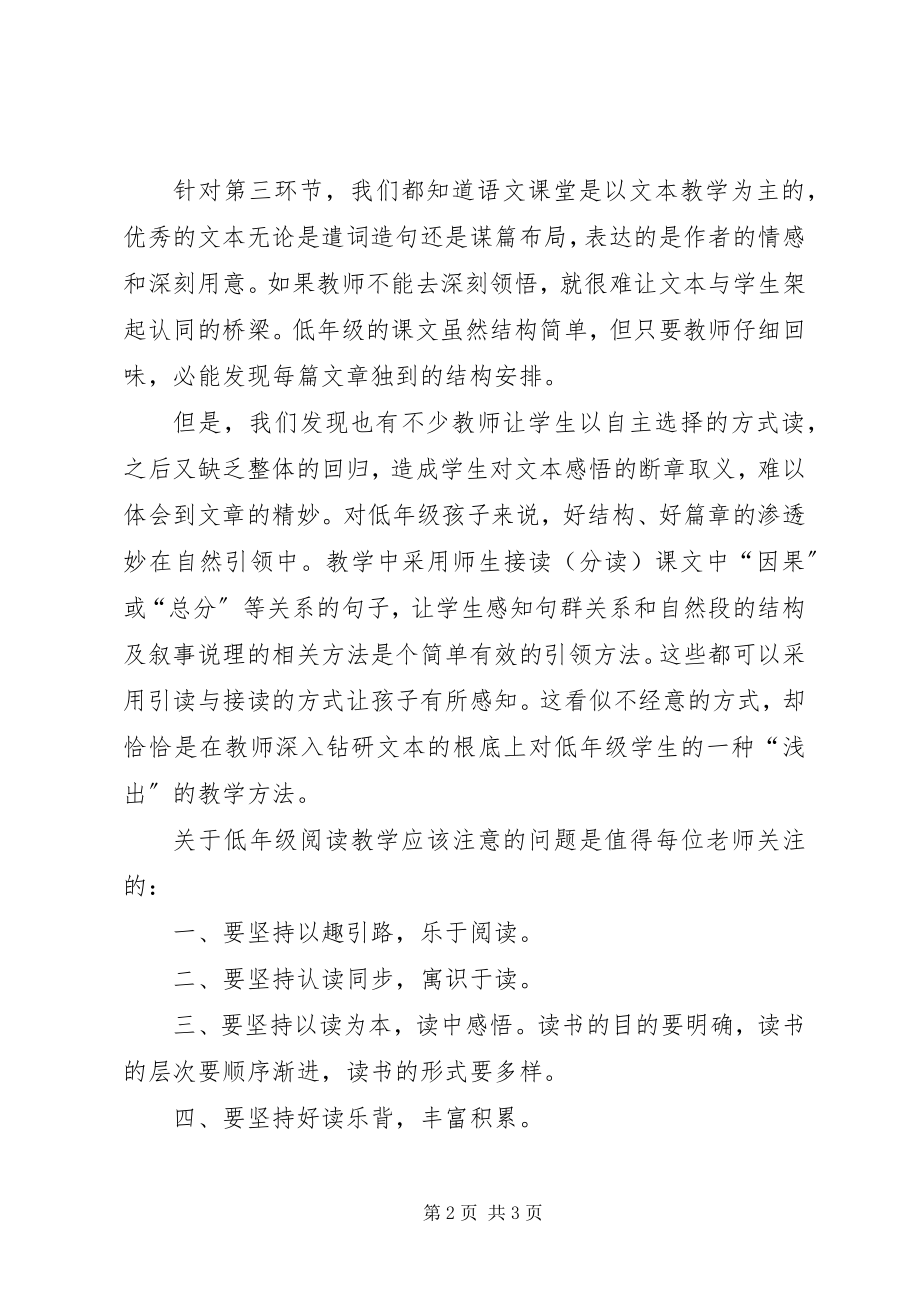 2023年《低年级阅读教学指导目标和策略》学习心得体会新编.docx_第2页