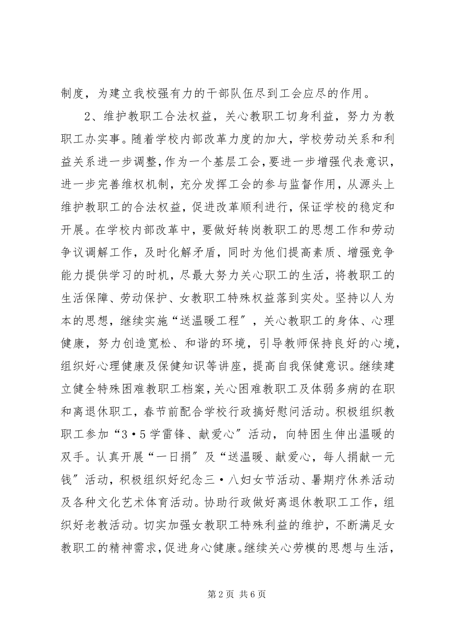 2023年XX市第二中学工会工作计划新编.docx_第2页