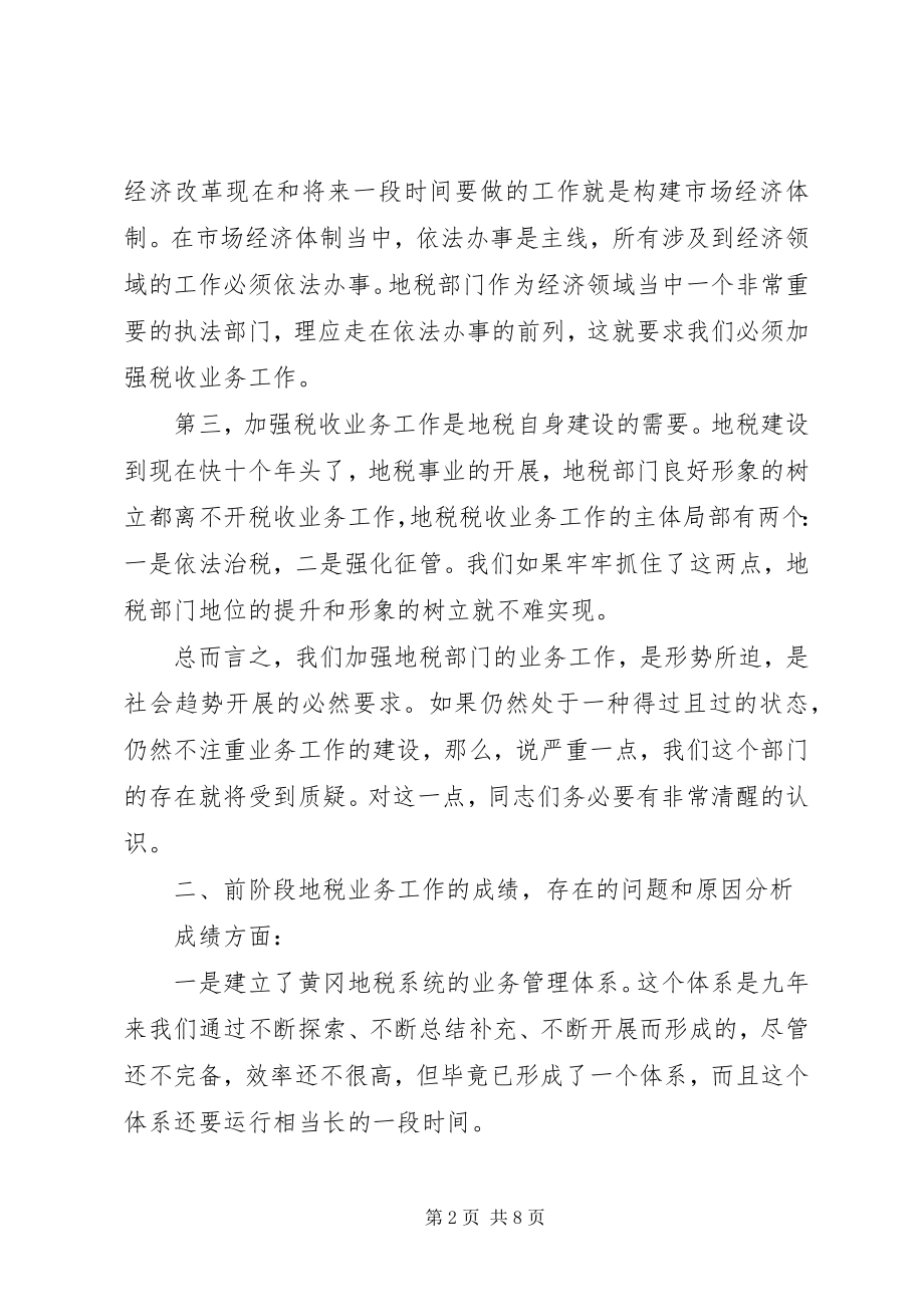 2023年市税收业务工作会议上的总结致辞.docx_第2页