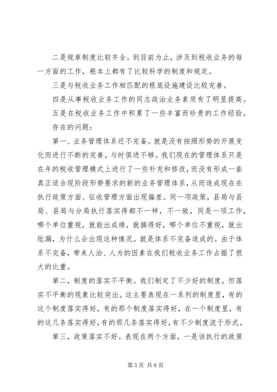 2023年市税收业务工作会议上的总结致辞.docx_第3页