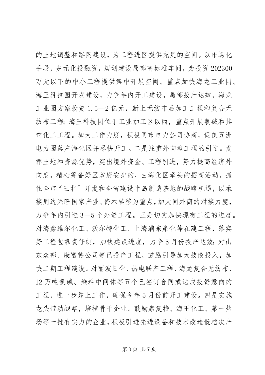 2023年开发区经济发展要点.docx_第3页