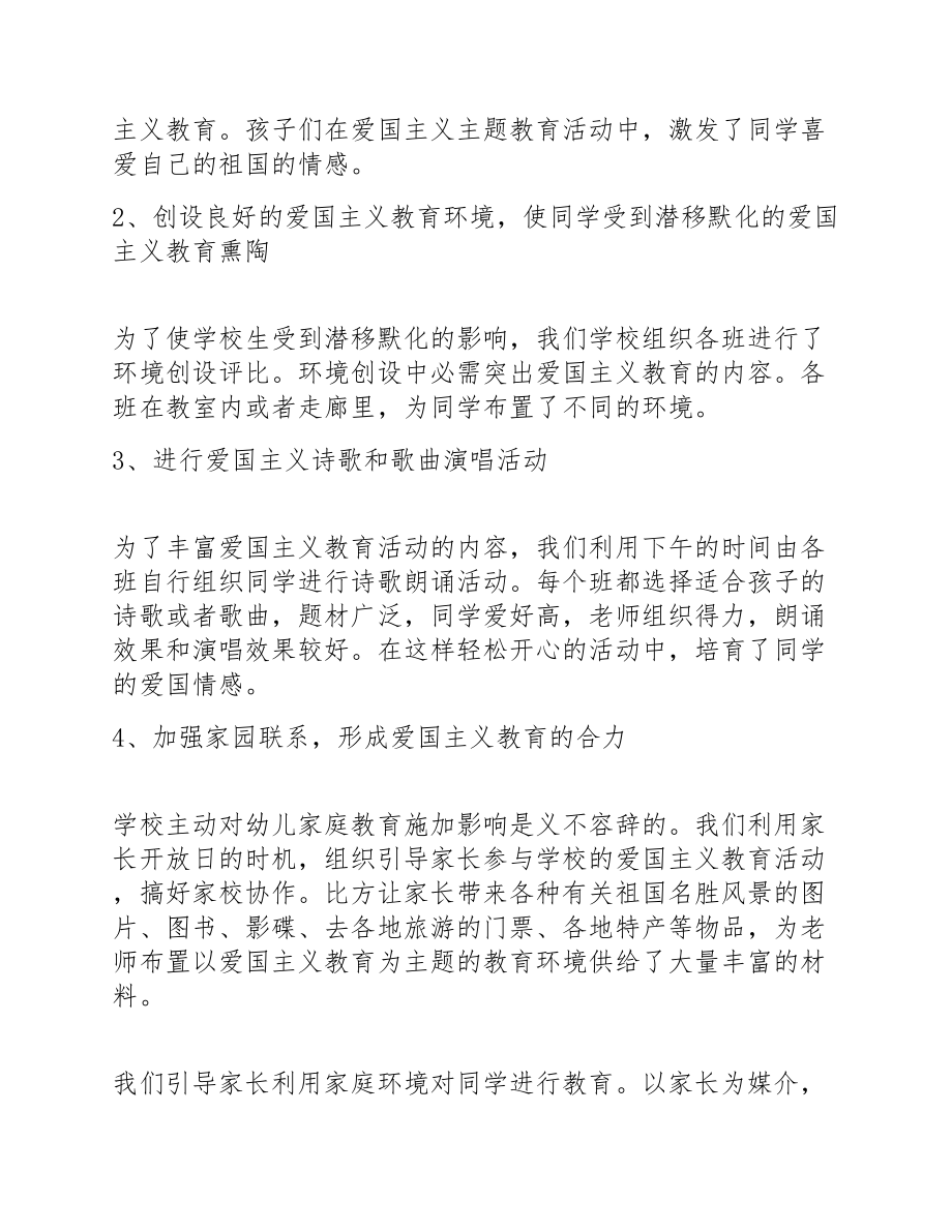 2023年学校爱国主义教育活动总结示例.doc_第2页