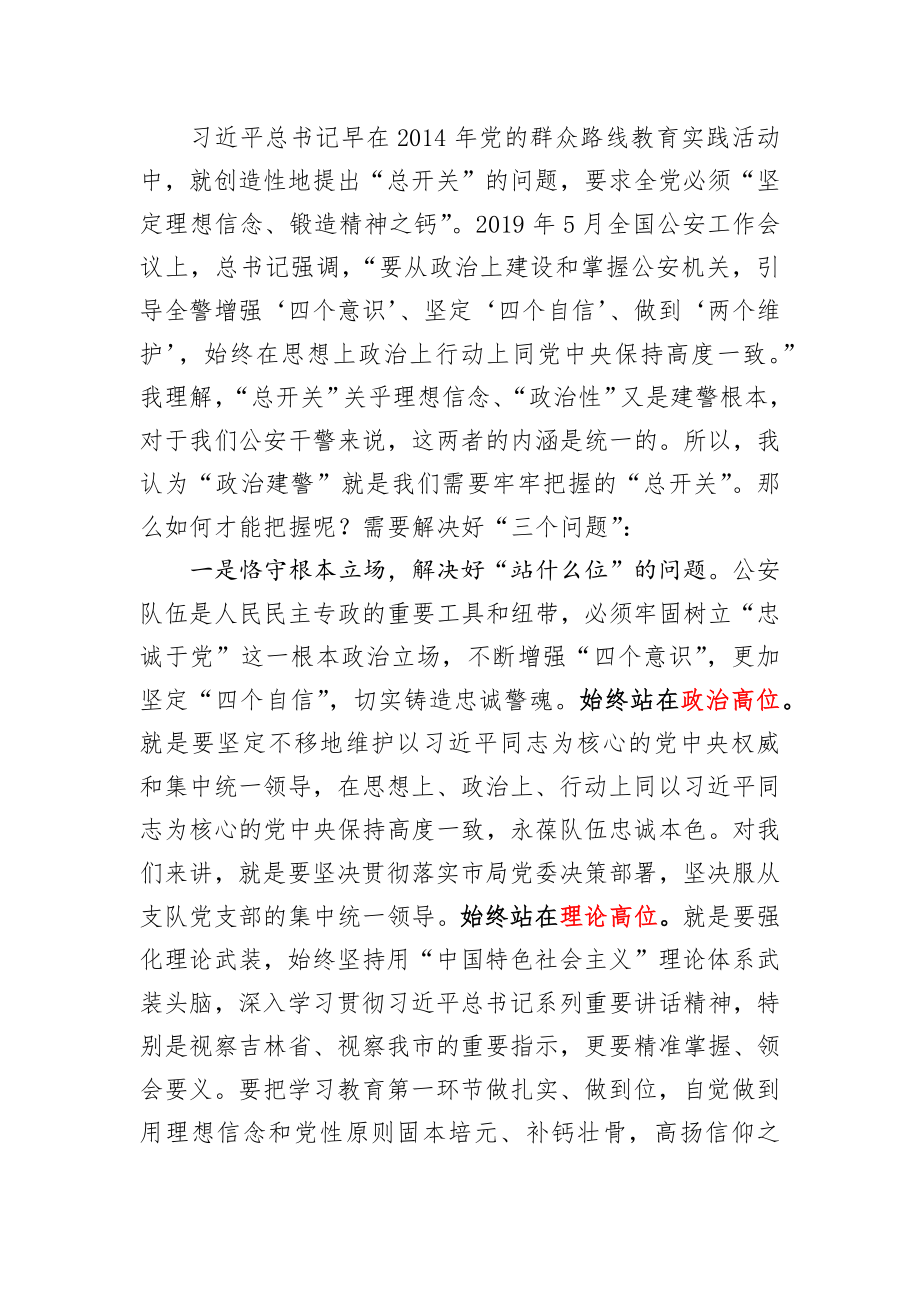 始终把政治建设摆在首位政法整顿教育党课.docx_第2页