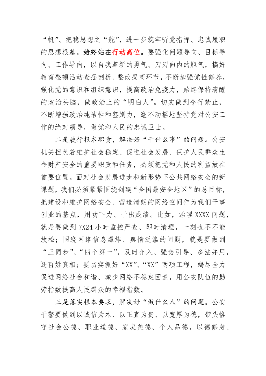 始终把政治建设摆在首位政法整顿教育党课.docx_第3页