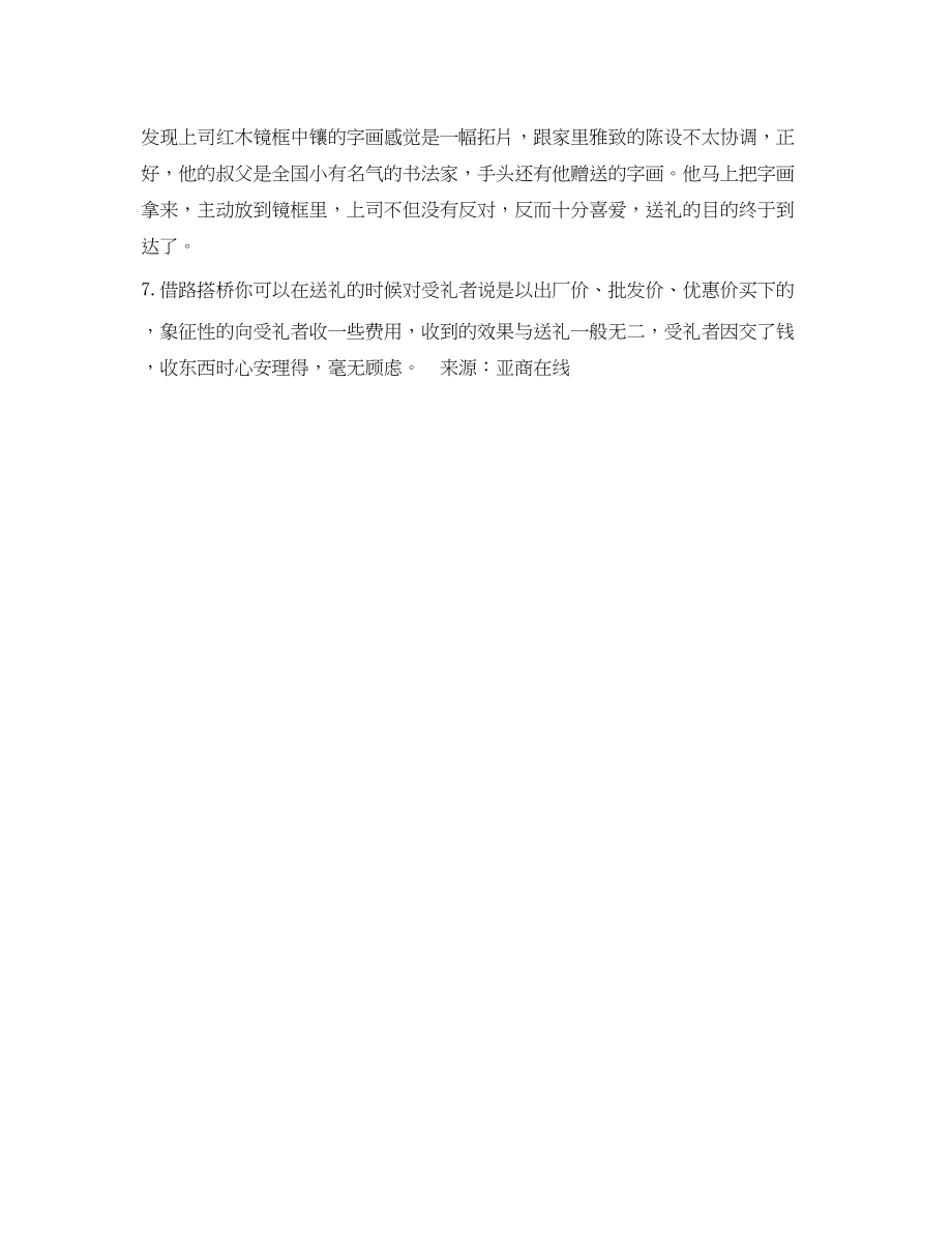 2023年公关送礼绝招.docx_第2页