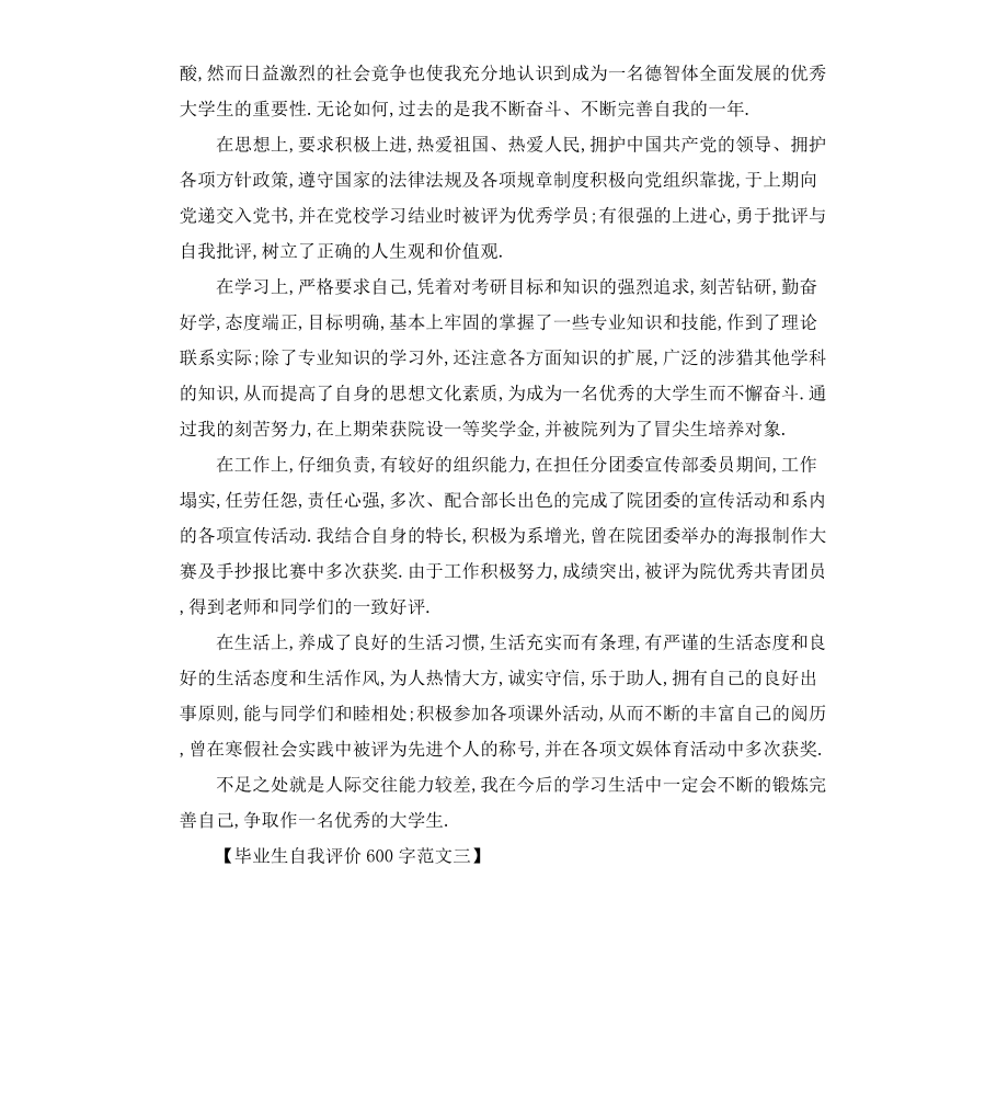 毕业生自我评价.docx_第2页