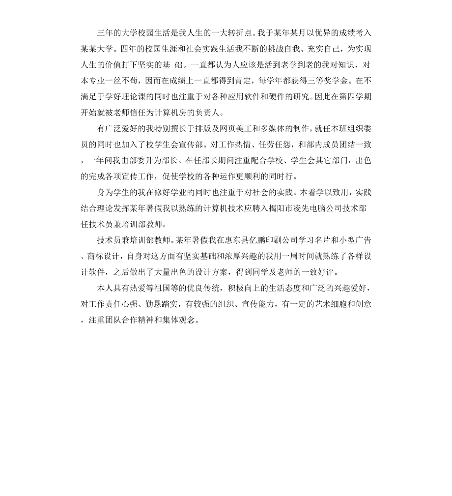 毕业生自我评价.docx_第3页