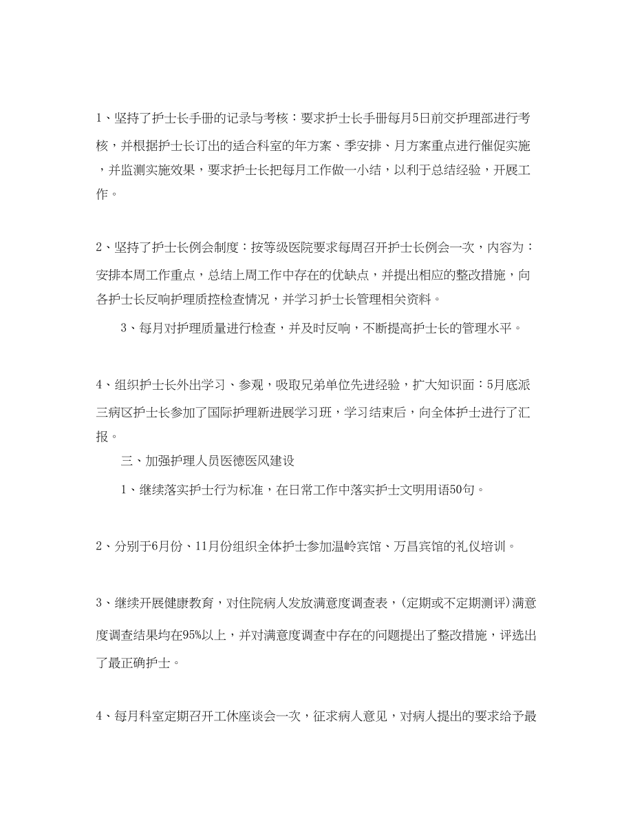 2023年护理组长个人工作总结.docx_第2页