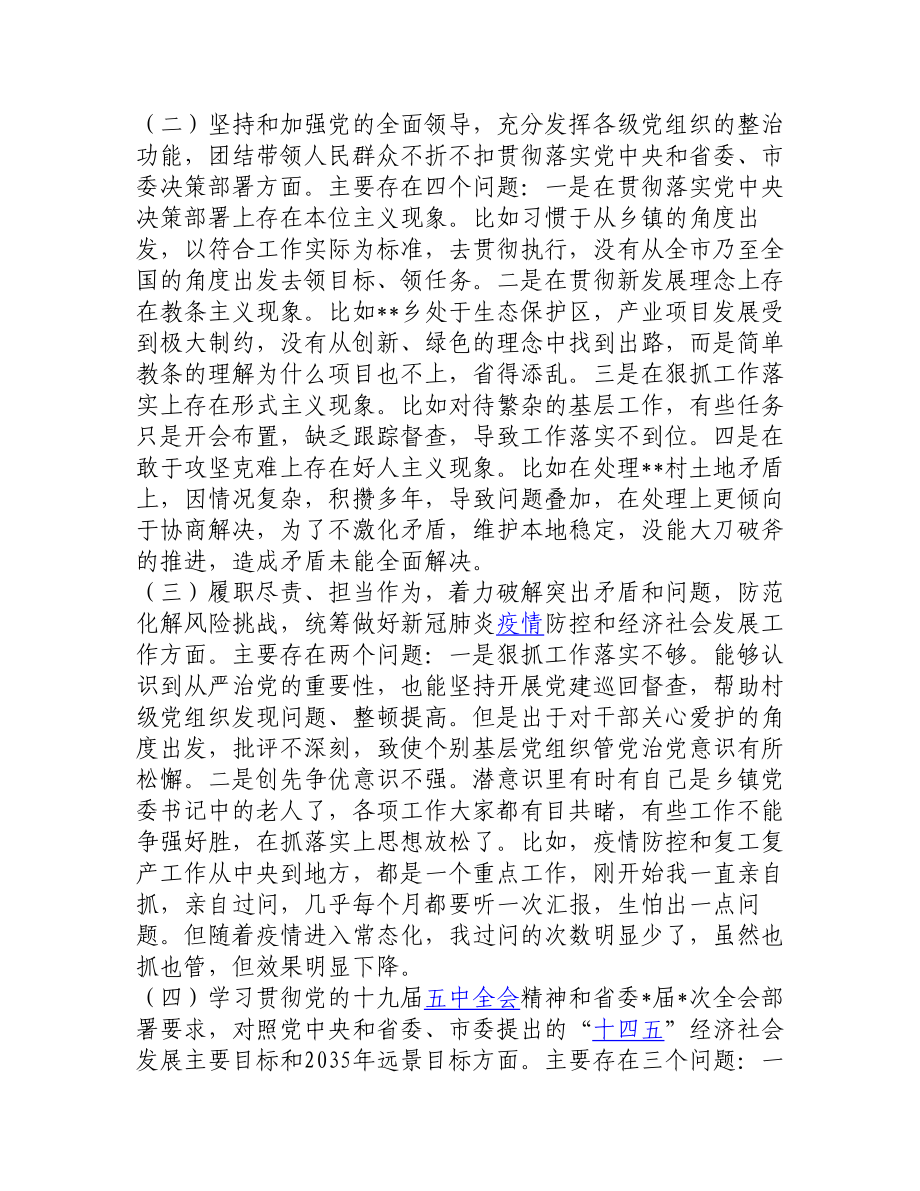 最新！乡镇党委书记2020年民主生活会个人对照检查发言材料.doc_第2页