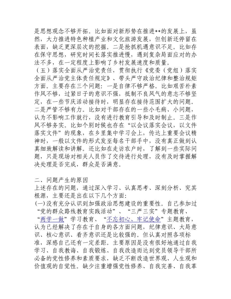 最新！乡镇党委书记2020年民主生活会个人对照检查发言材料.doc_第3页