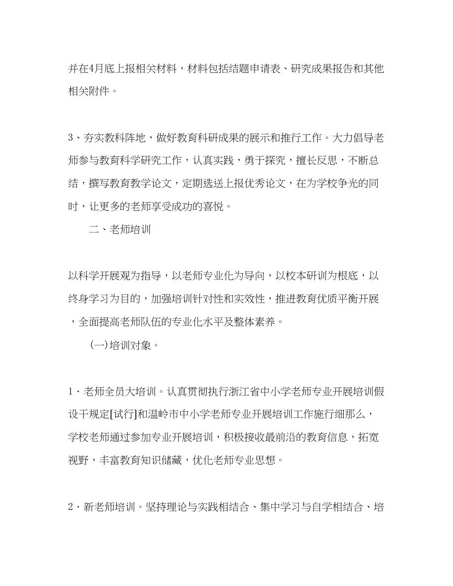 2023年小学上半教科处工作计划.docx_第2页