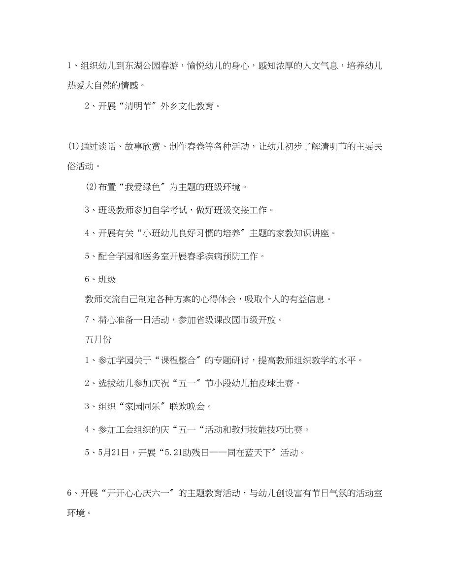 2023年春幼儿园小班学期教学计划.docx_第2页