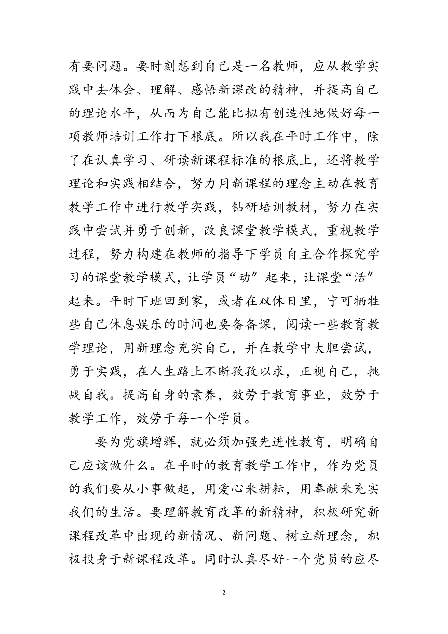 2023年为党旗增辉 争当师德楷模范文.doc_第2页