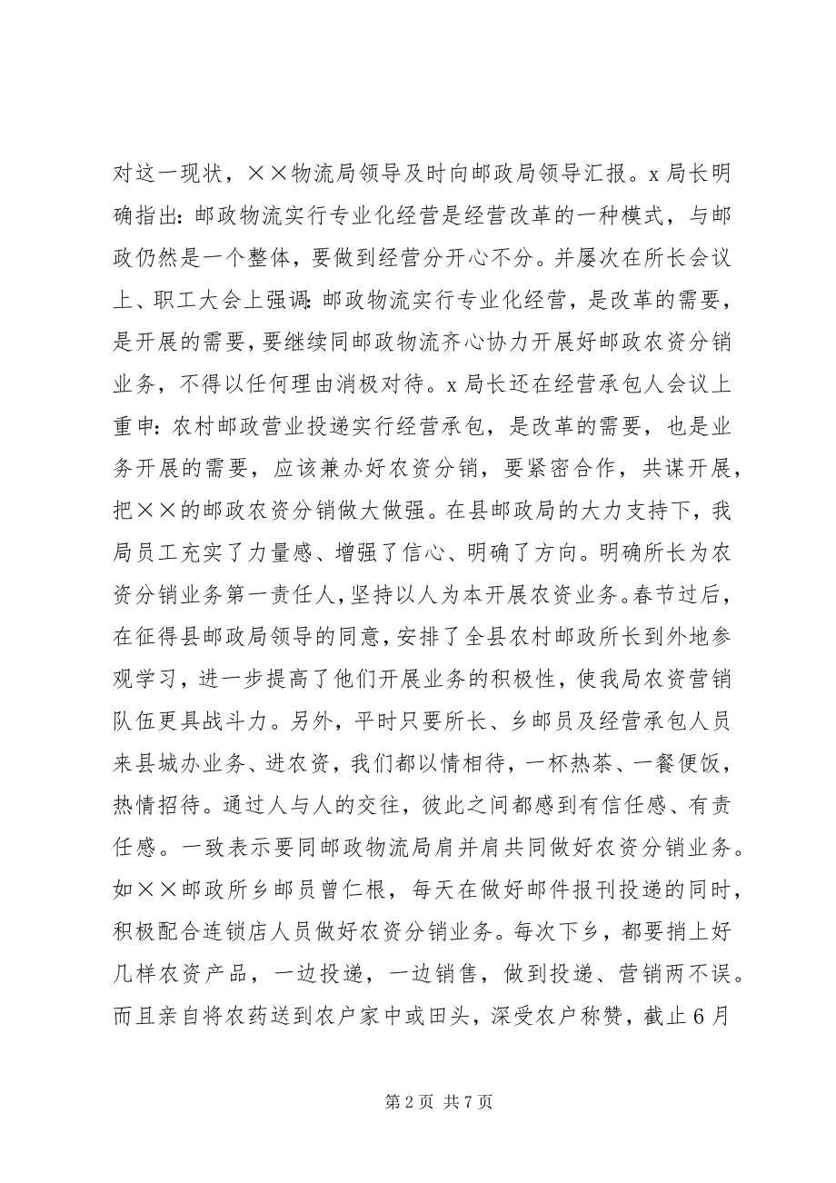 2023年邮政物流局服务经验材料.docx_第2页