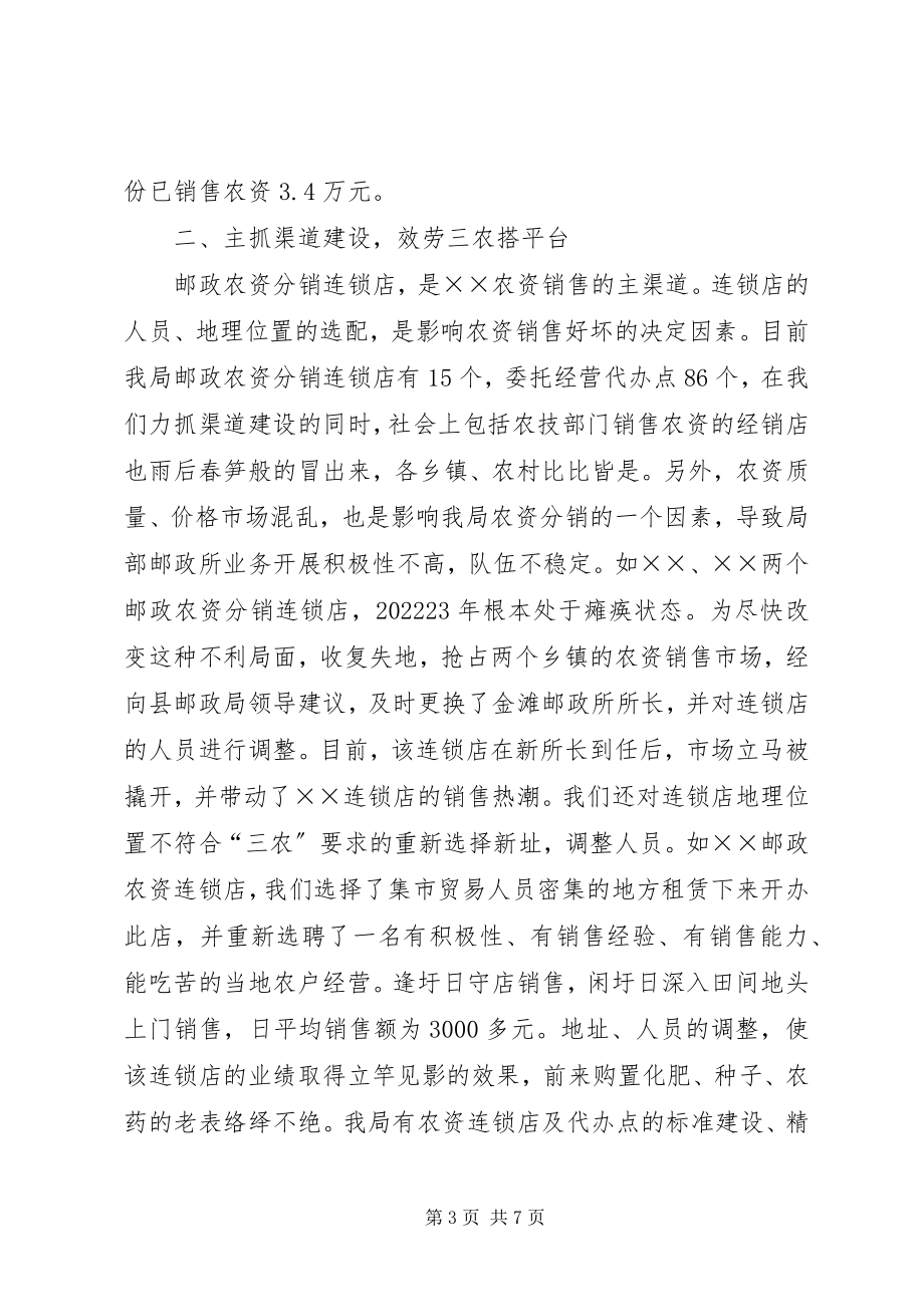 2023年邮政物流局服务经验材料.docx_第3页