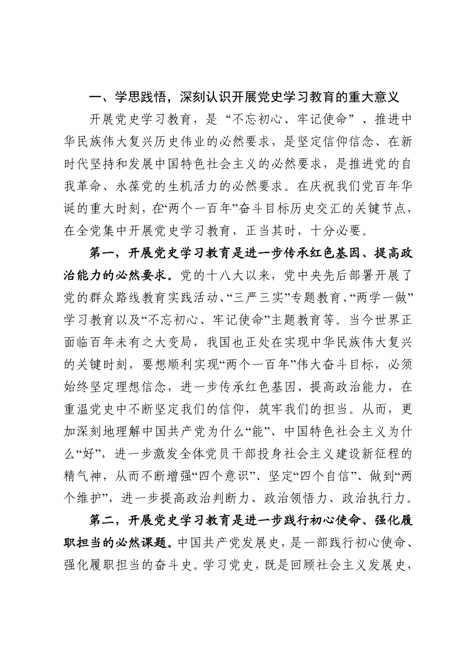 文广体旅：在市直教育体育系统党史学习教育动员会上的讲话.doc_第2页