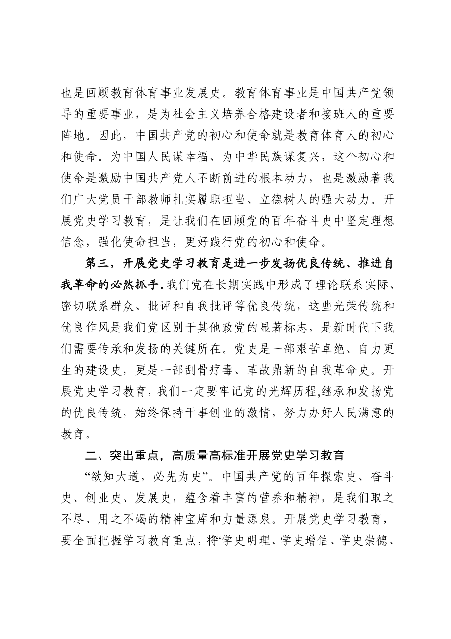 文广体旅：在市直教育体育系统党史学习教育动员会上的讲话.doc_第3页