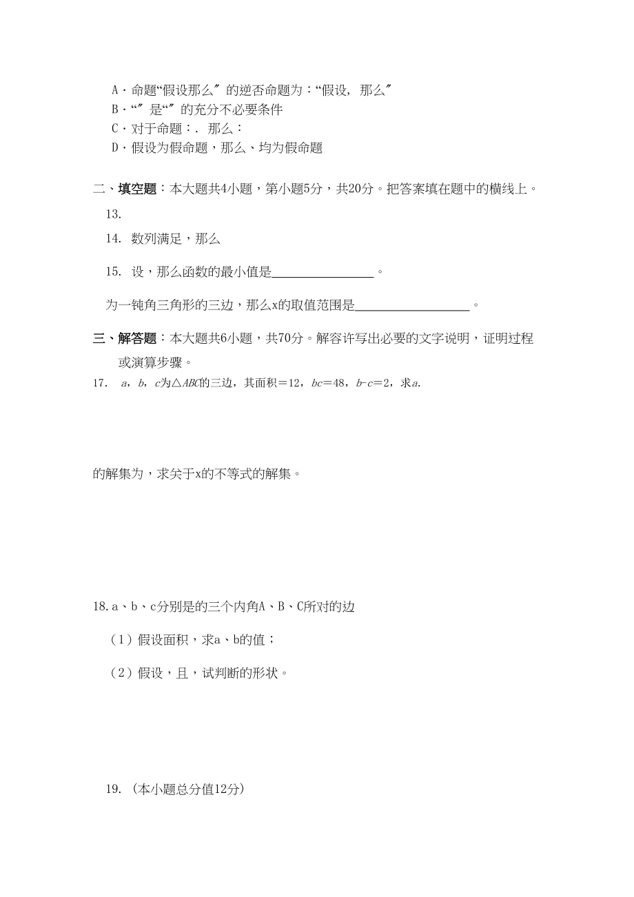 2023年江西省安源高二数学上学期期中考试试卷无答案北师大版.docx_第2页