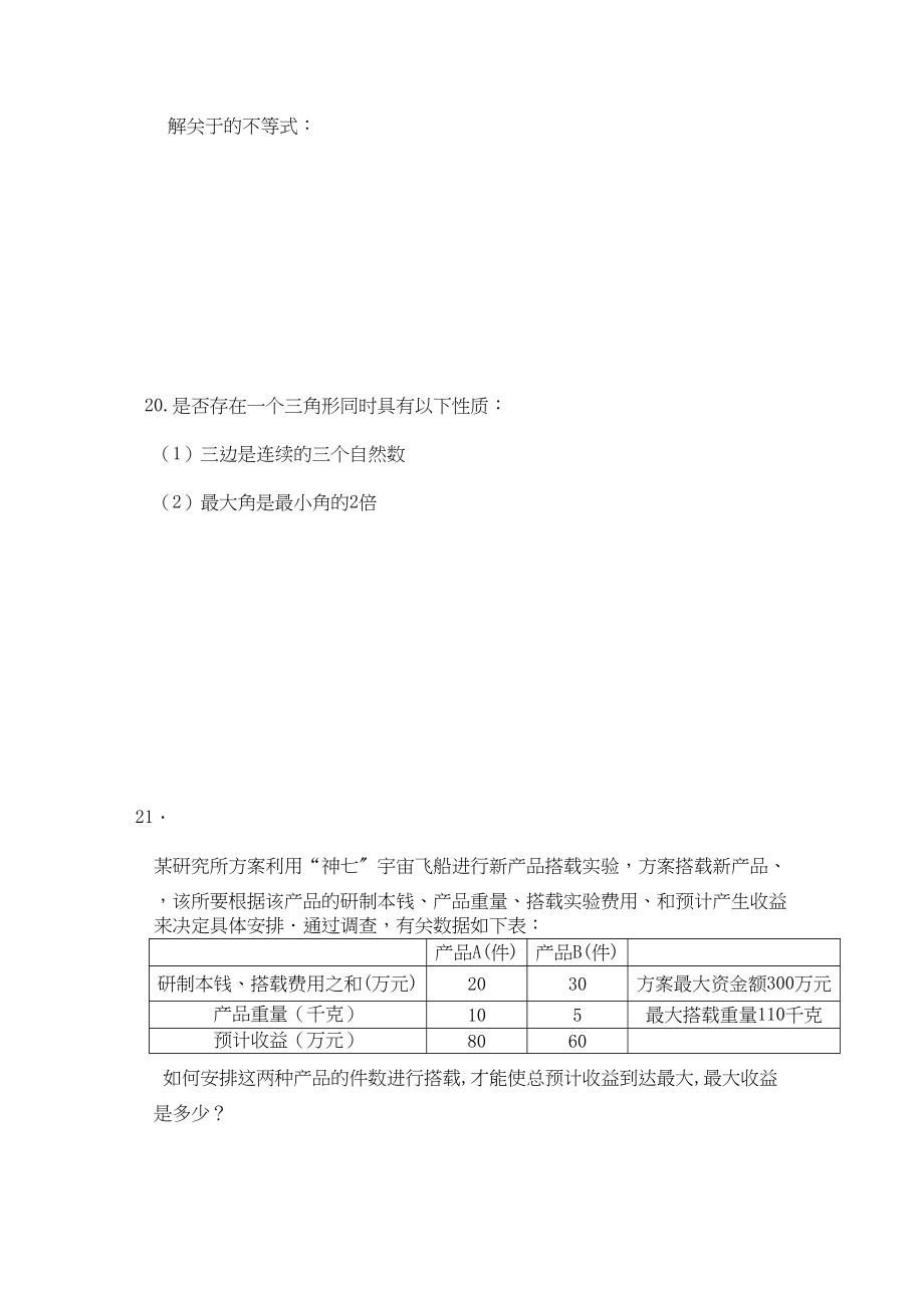 2023年江西省安源高二数学上学期期中考试试卷无答案北师大版.docx_第3页