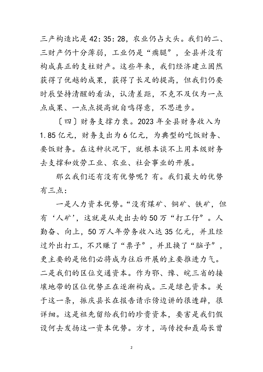 2023年县长在绿色产品研讨会讲话范文.doc_第2页