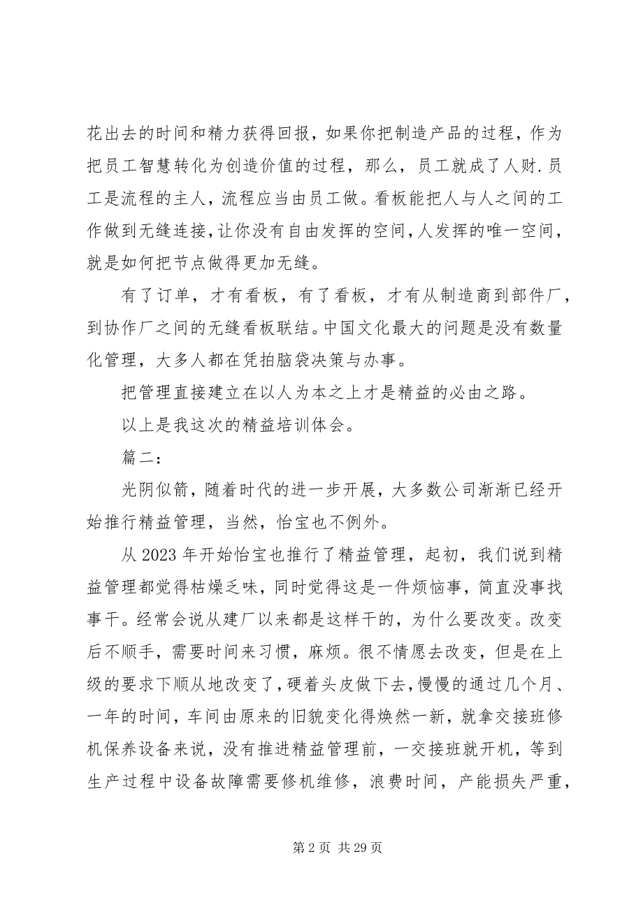 2023年精益培训心得体会.docx_第2页